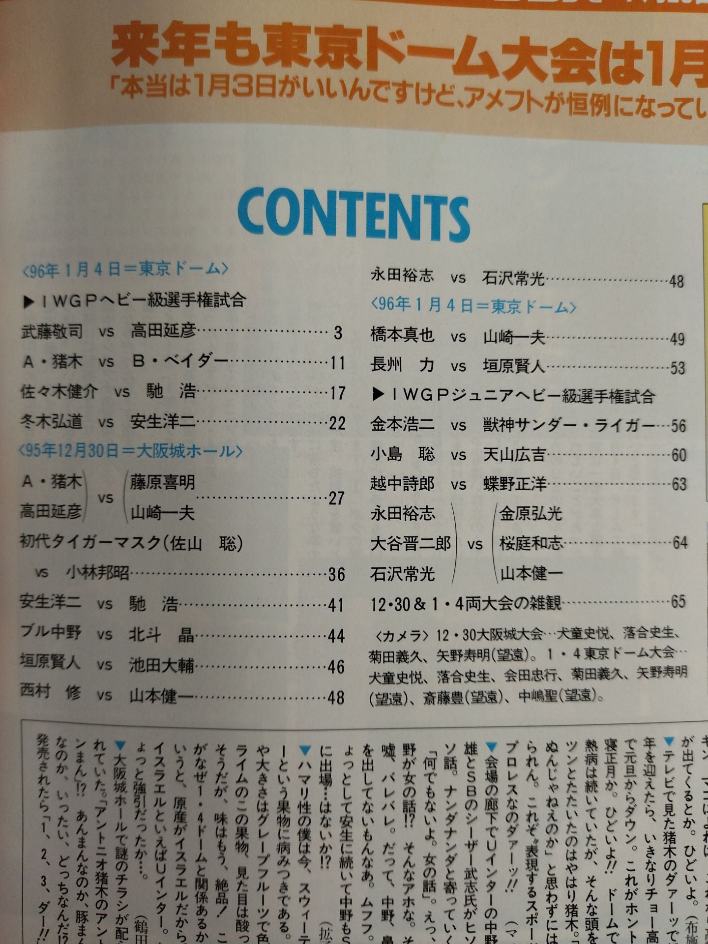 週刊プロレス712