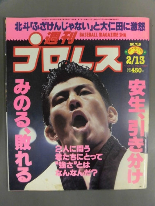 Weekly Pro Wrestling 716