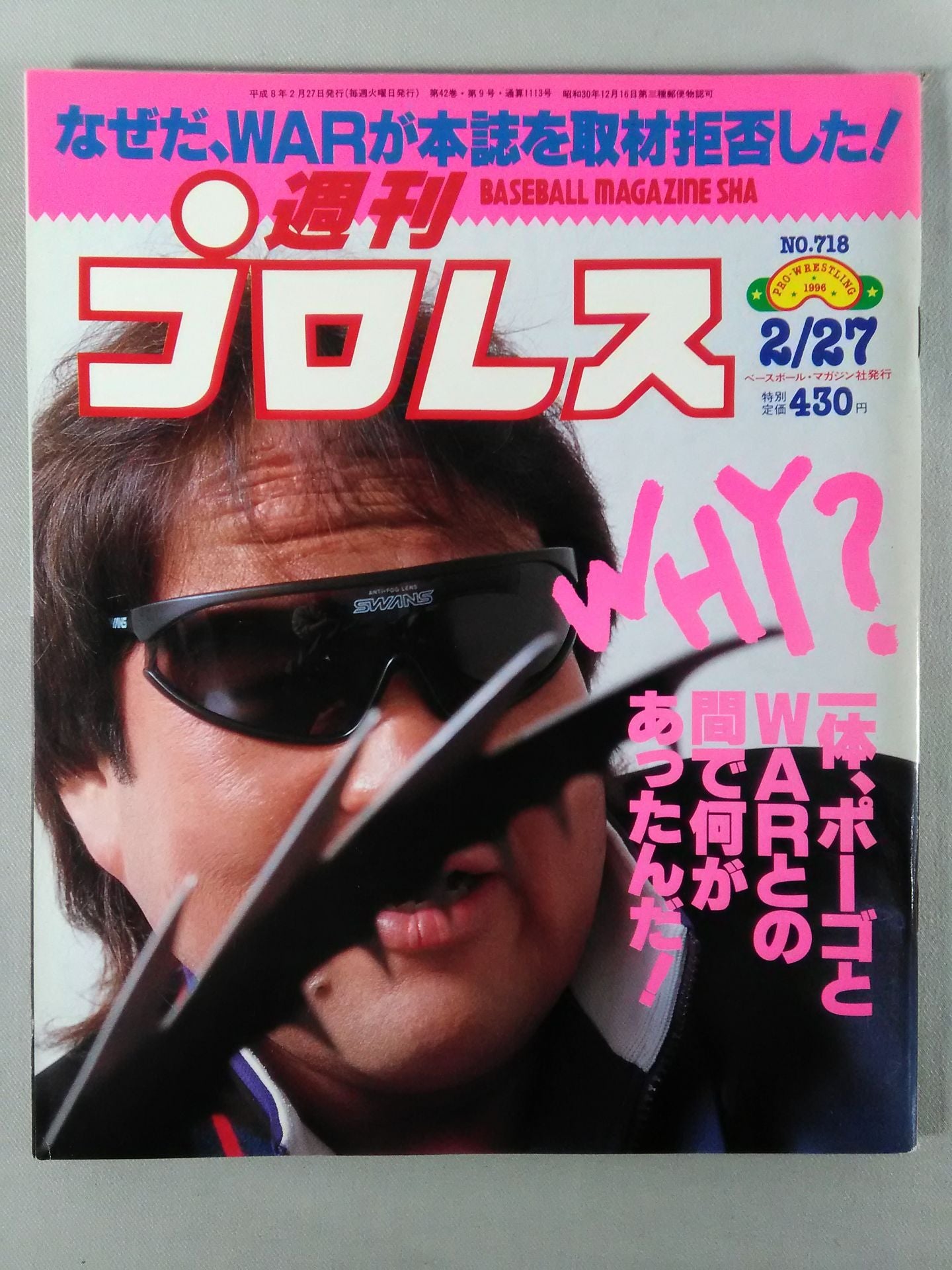 週刊プロレス718