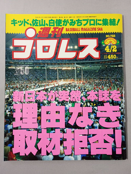 Weekly Pro Wrestling 723