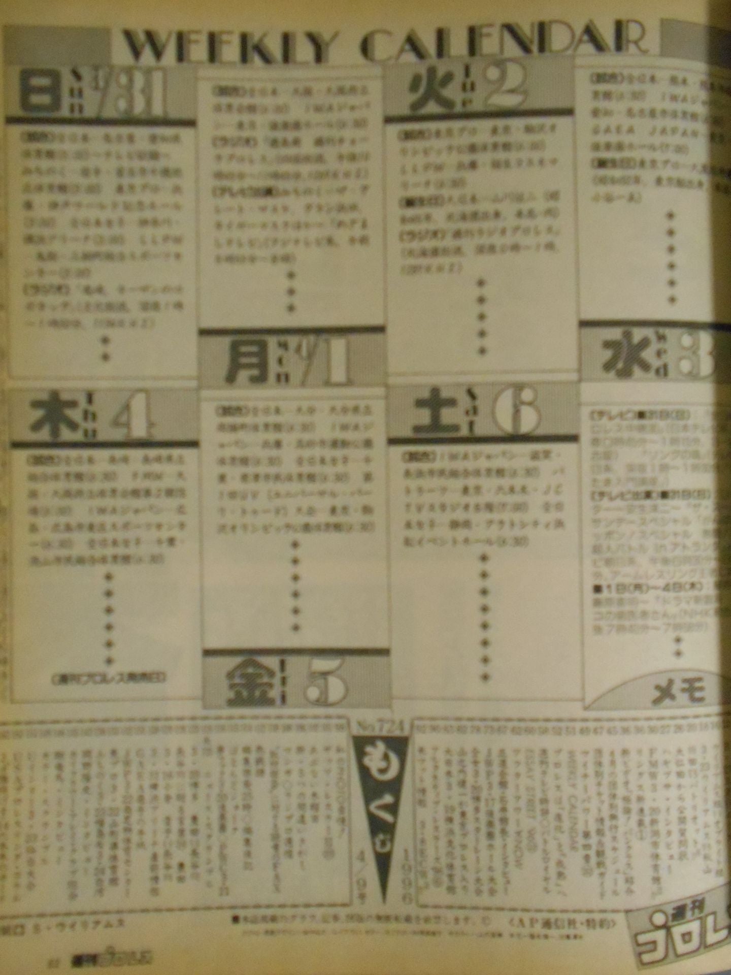 週刊プロレス724