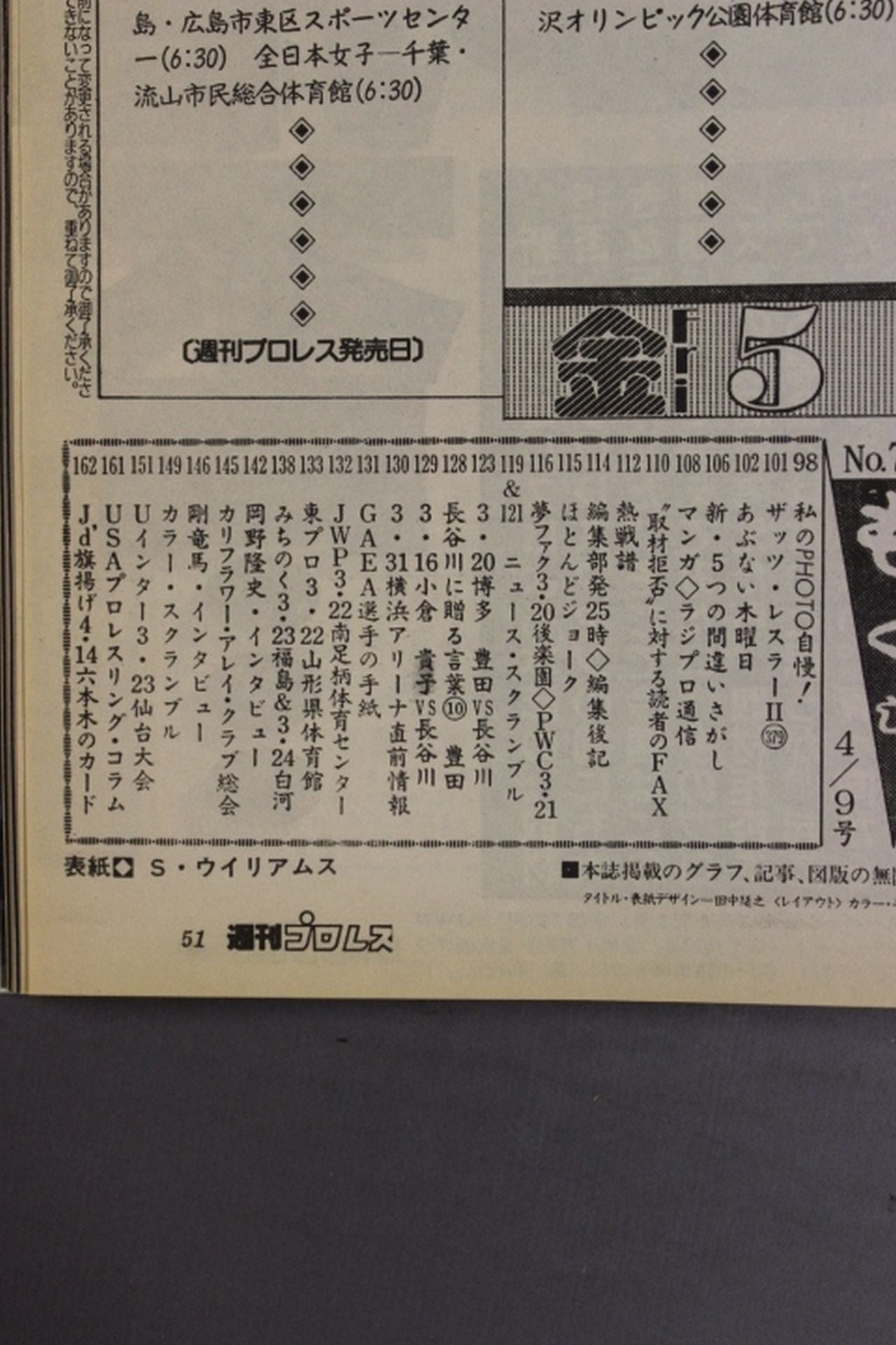 週刊プロレス724