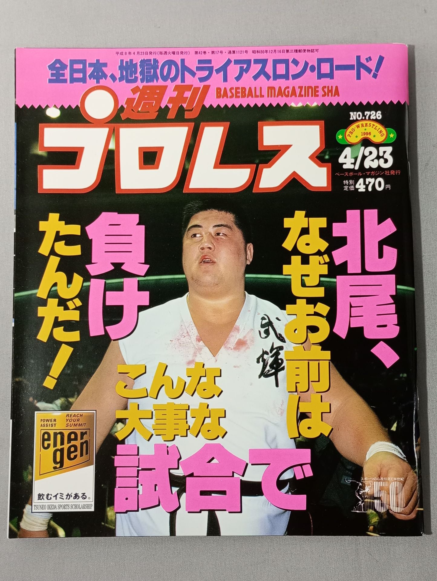週刊プロレス726
