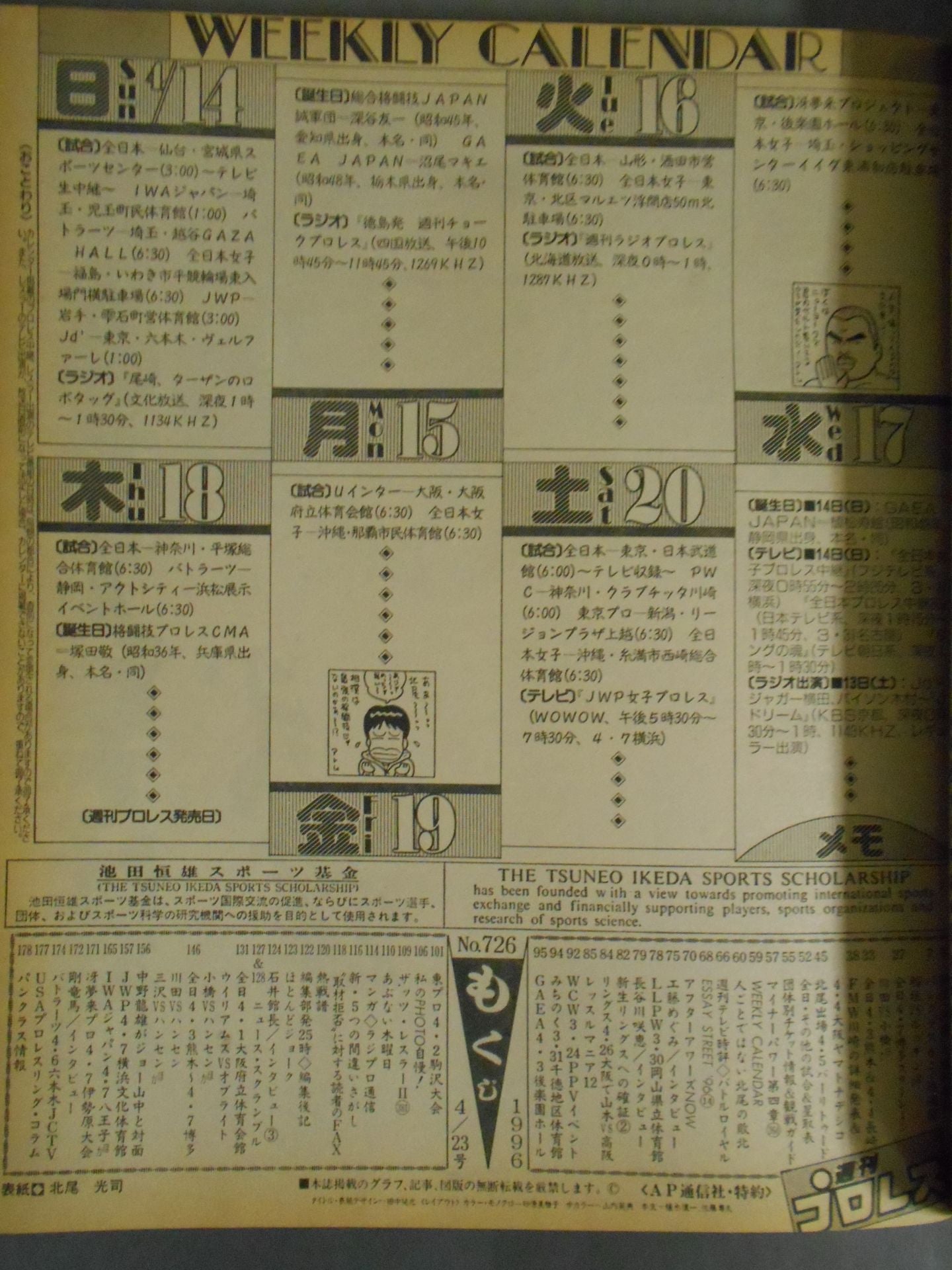 週刊プロレス726