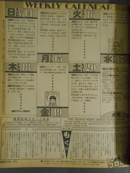 週刊プロレス726