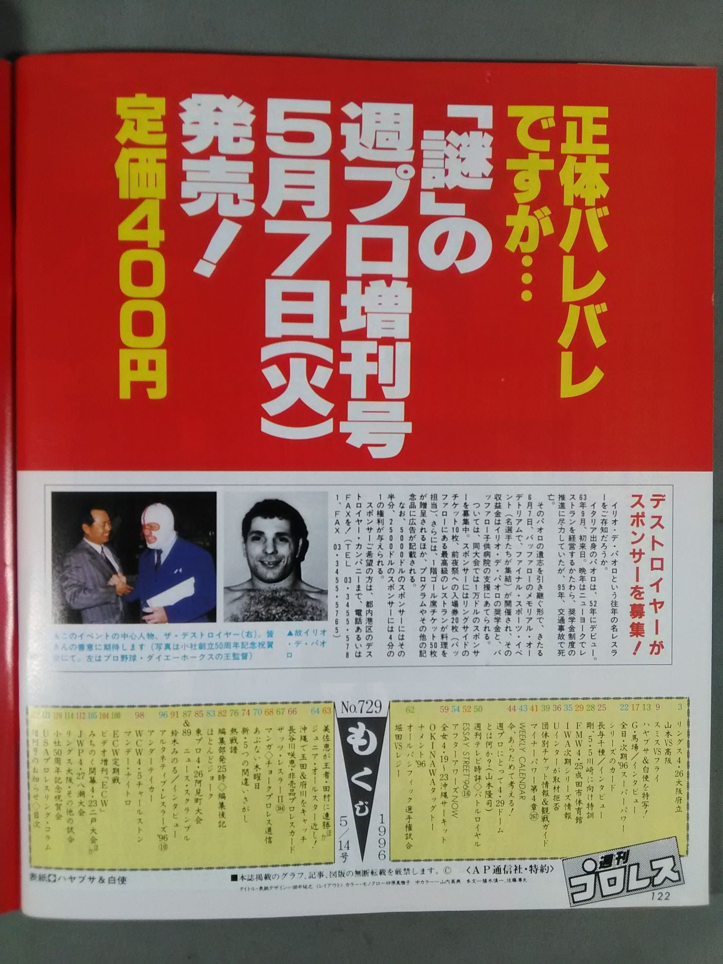 週刊プロレス729