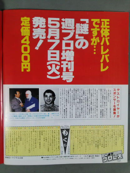 週刊プロレス729