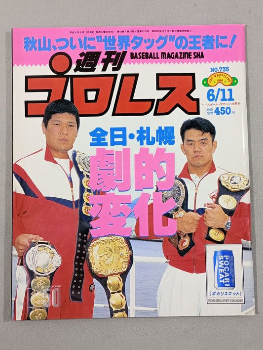 週刊プロレス735