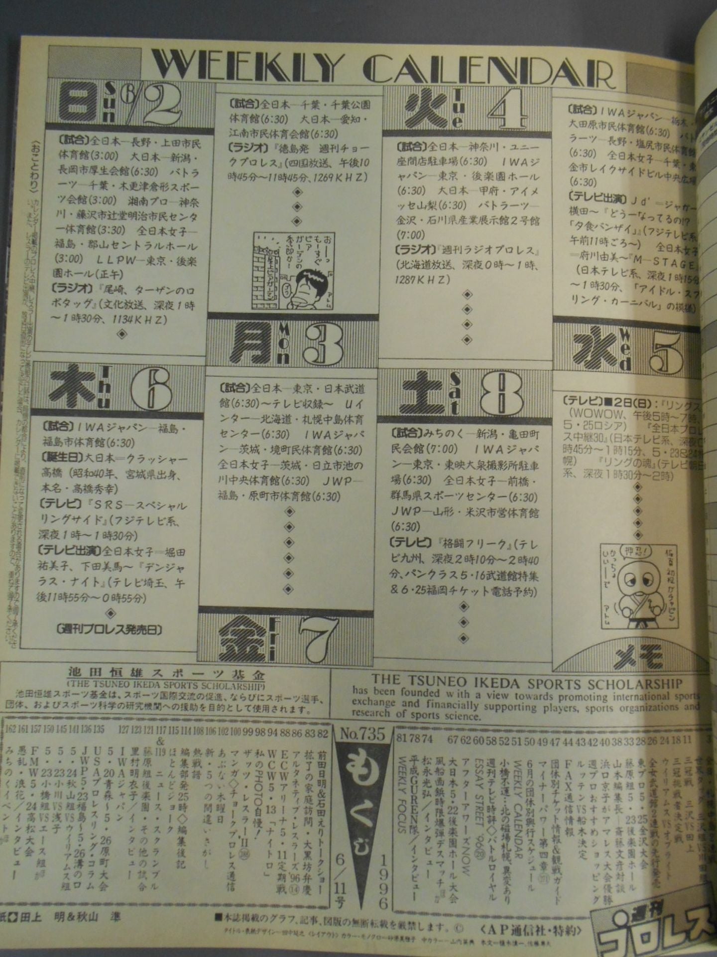週刊プロレス735