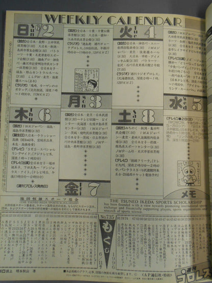 週刊プロレス735