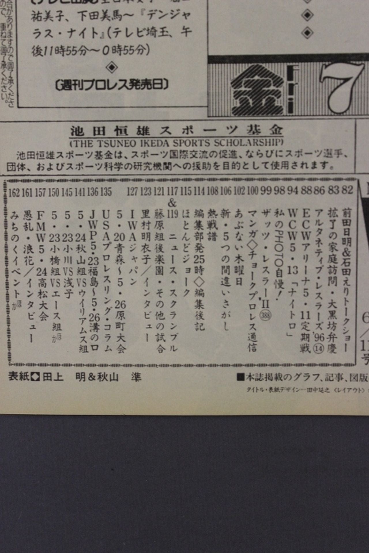 週刊プロレス735