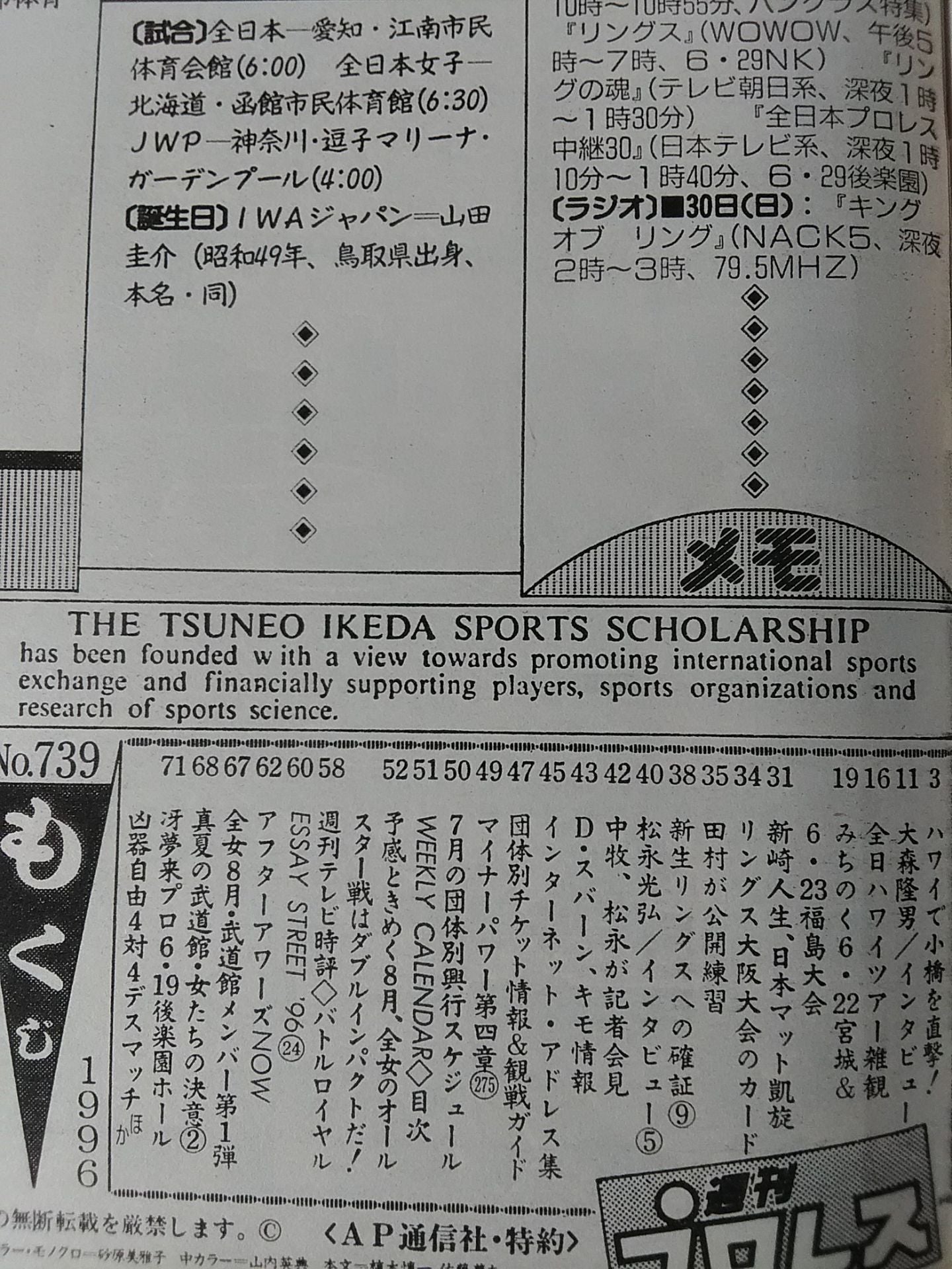 週刊プロレス739