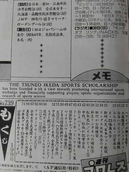 週刊プロレス739