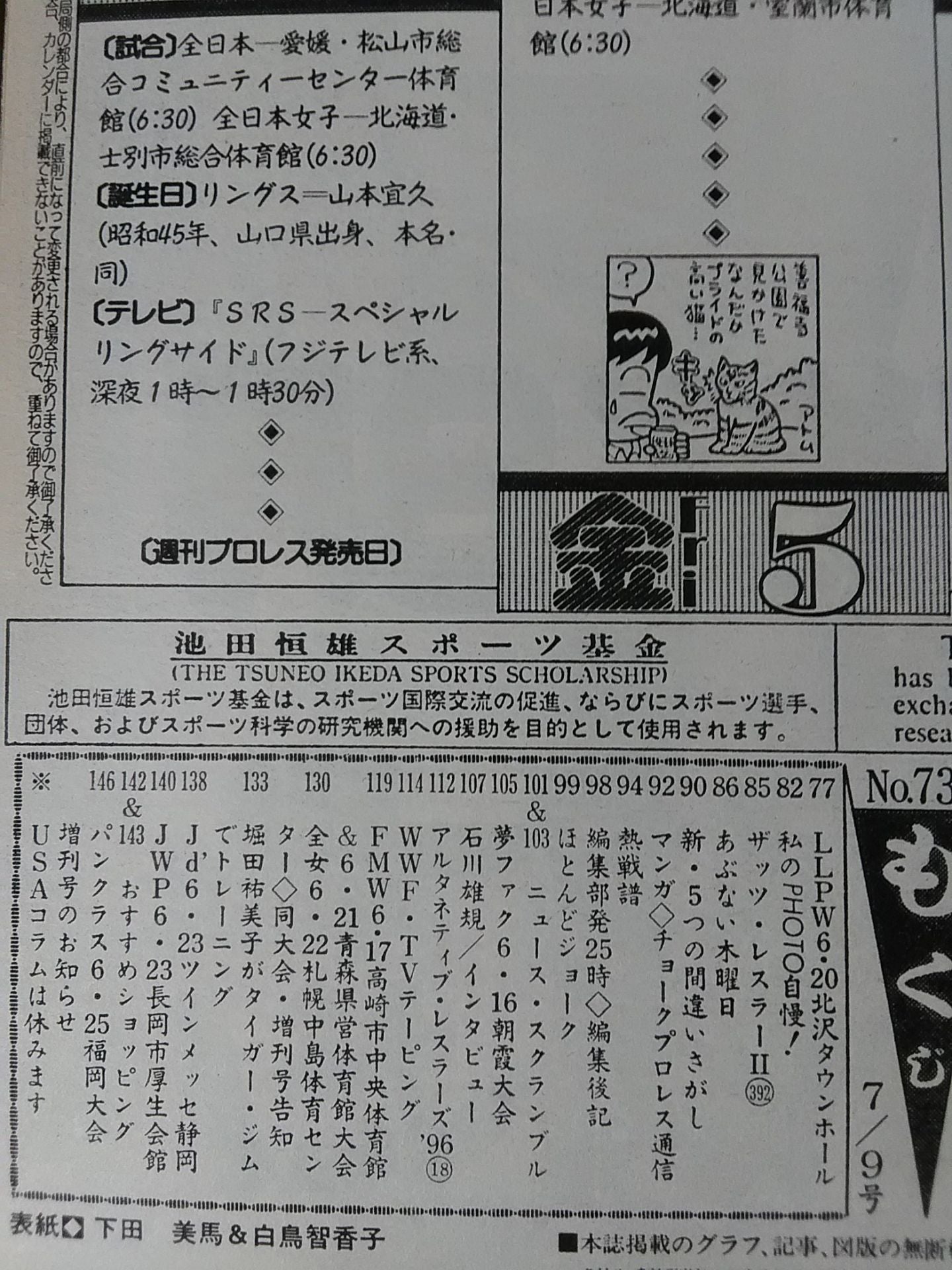 週刊プロレス739