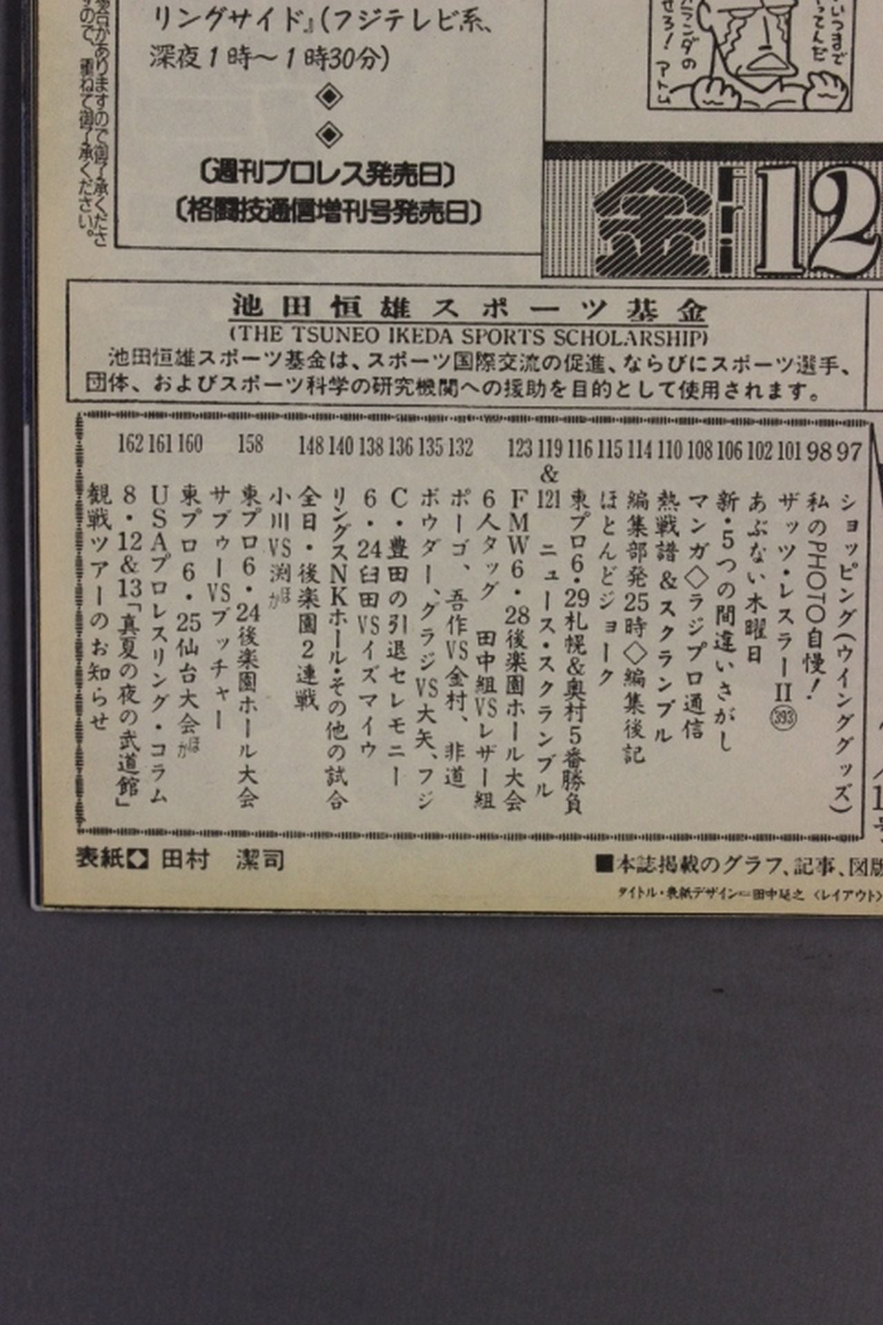 Weekly Pro Wrestling 742