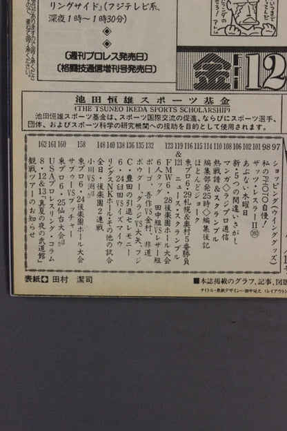 Weekly Pro Wrestling 742