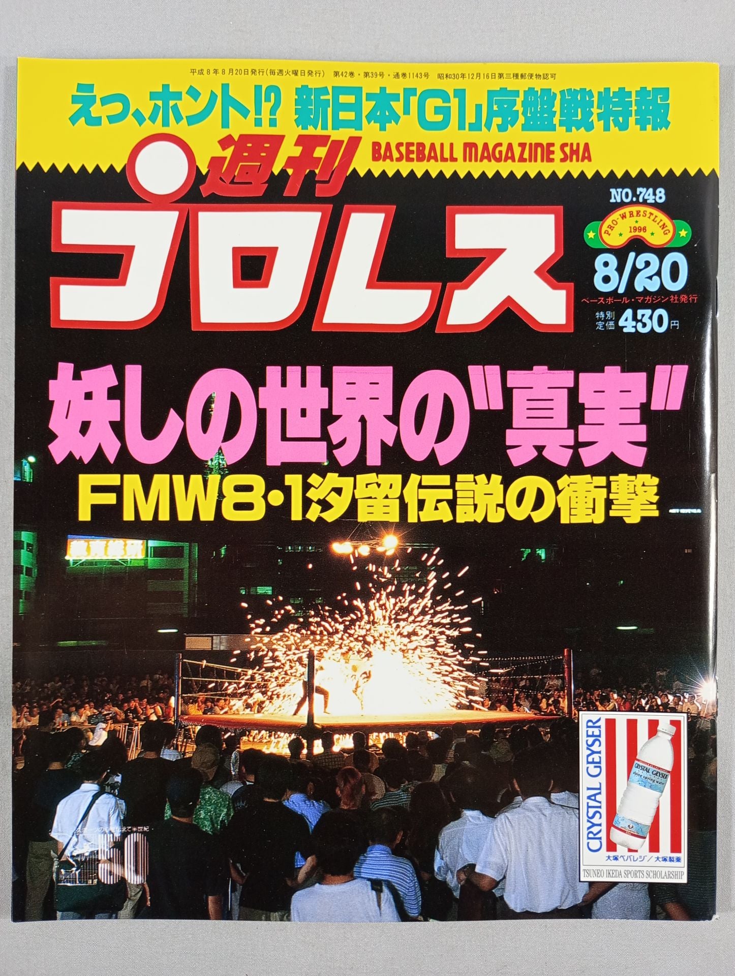 10/8 – Page 3 – 闘道館