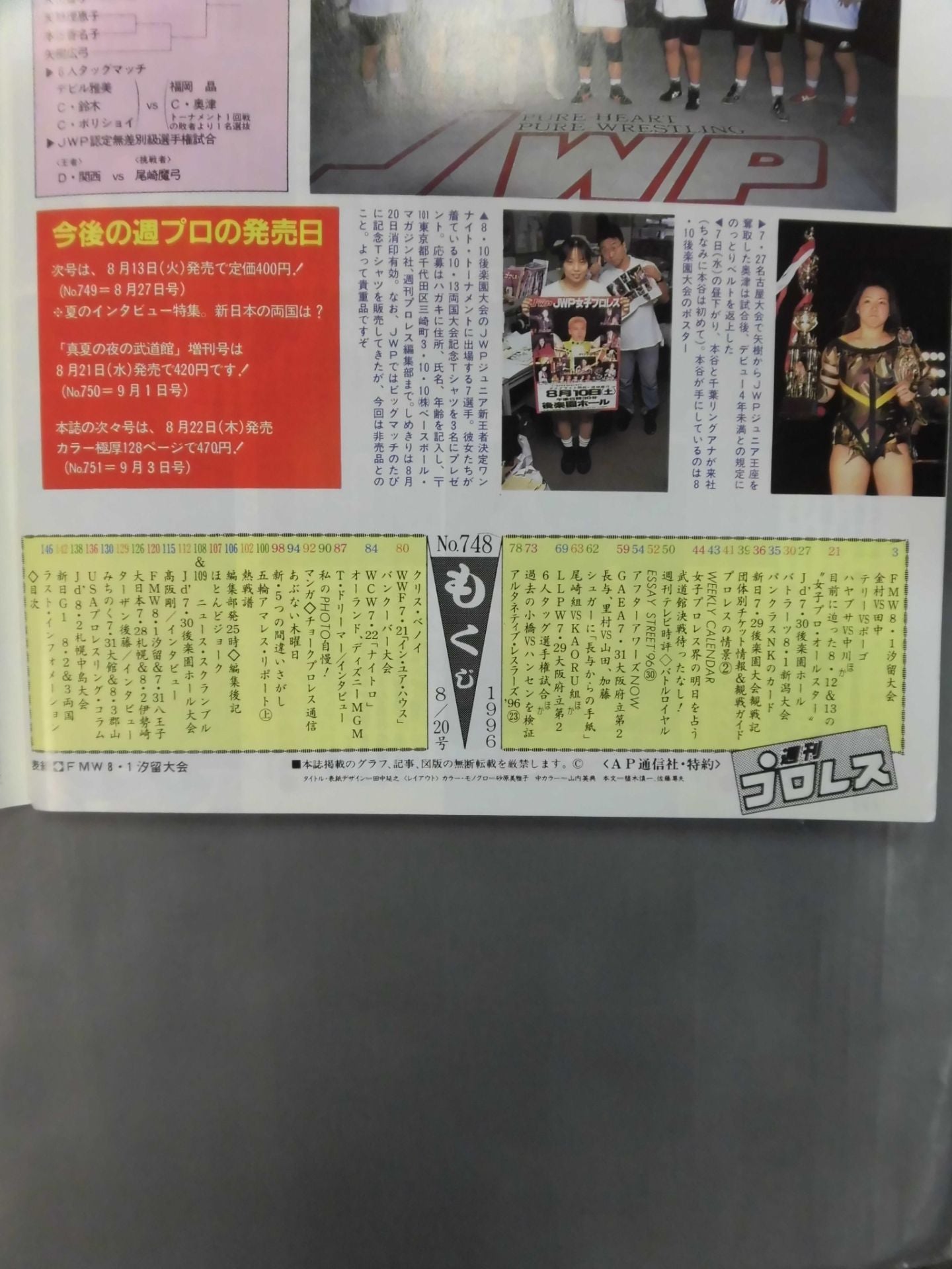 週刊プロレス748