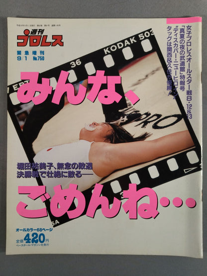 週刊プロレス750