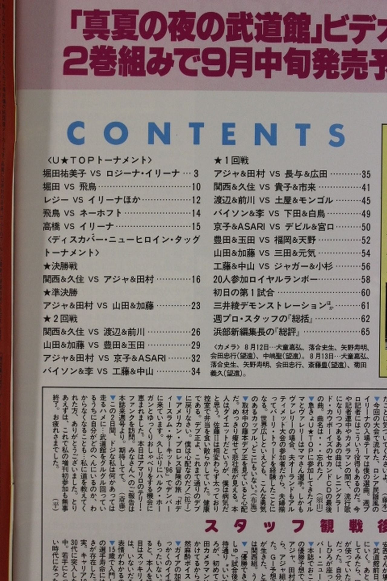 週刊プロレス750