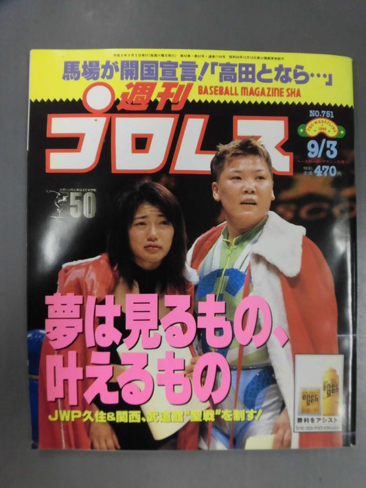 週刊プロレス751