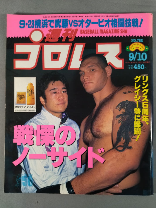 週刊プロレス752