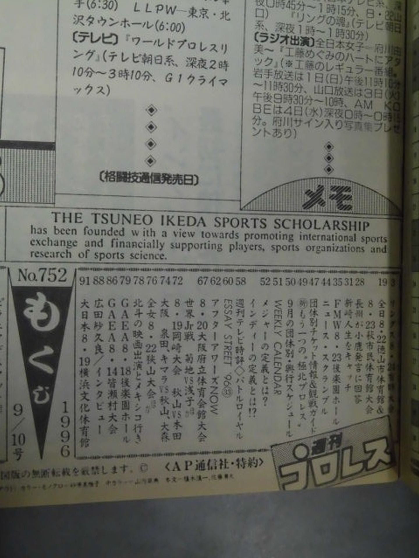 週刊プロレス752