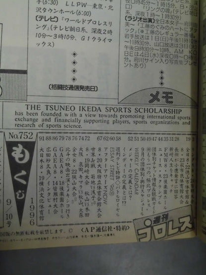 週刊プロレス752