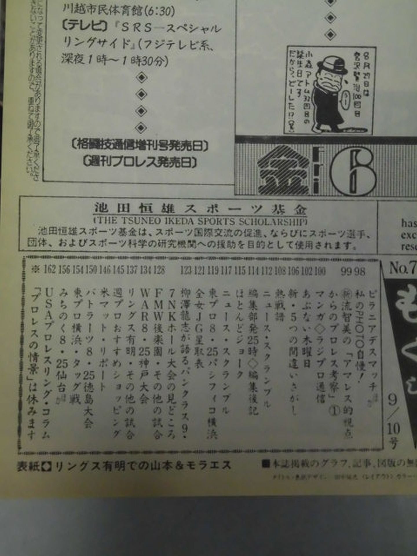 週刊プロレス752