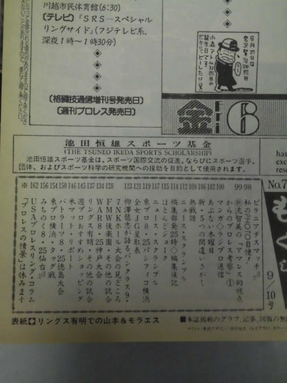 週刊プロレス752
