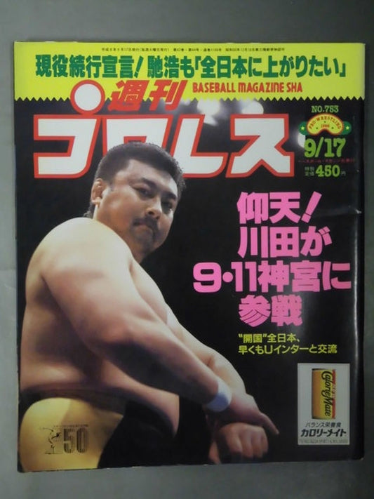 週刊プロレス753