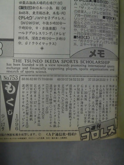 週刊プロレス753