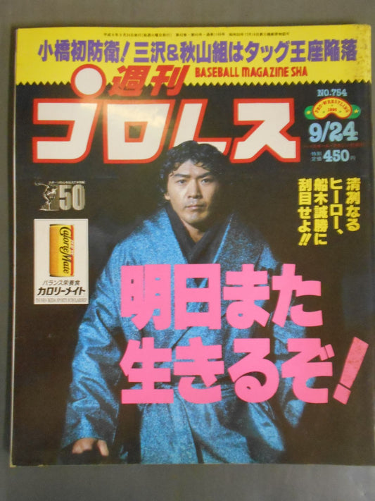 週刊プロレス754