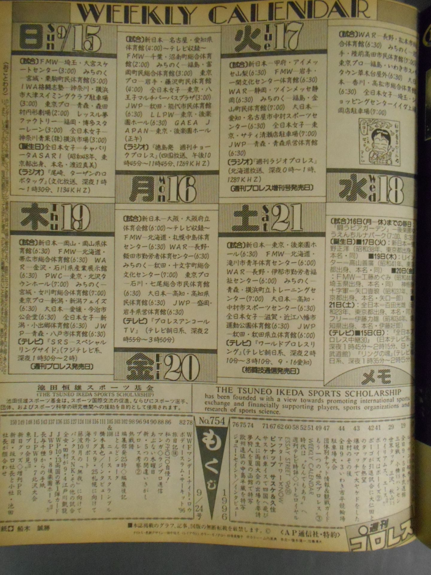 週刊プロレス754