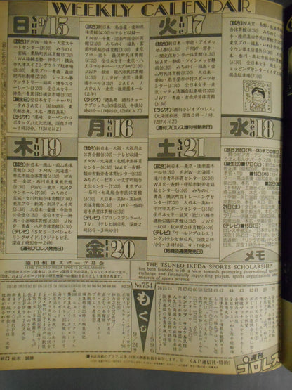 週刊プロレス754