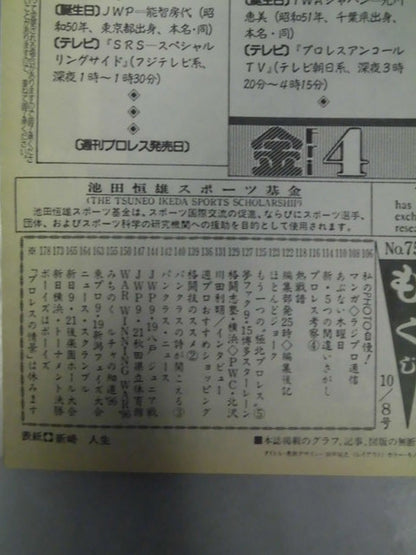 Weekly Pro Wrestling 757