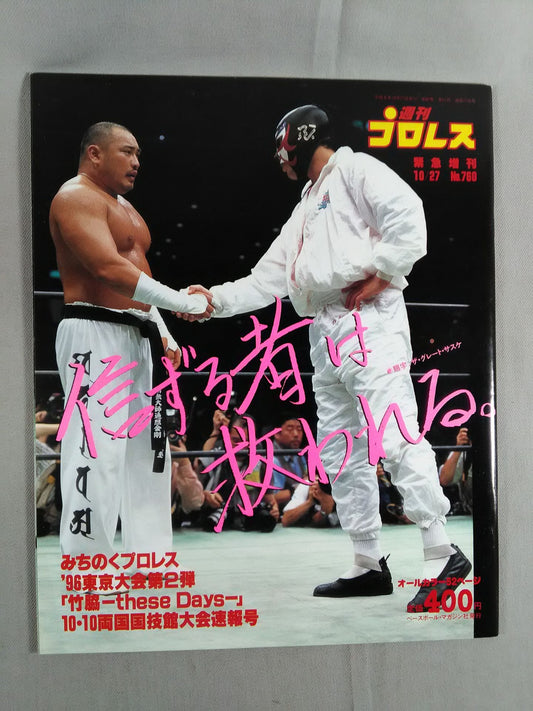 Weekly Pro Wrestling 760