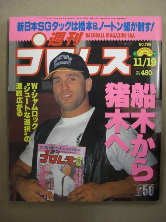 週刊プロレス764