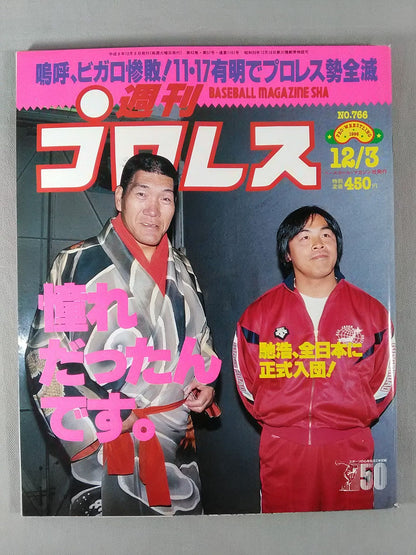 Weekly Pro Wrestling  766