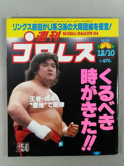 Weekly Pro Wrestling  767