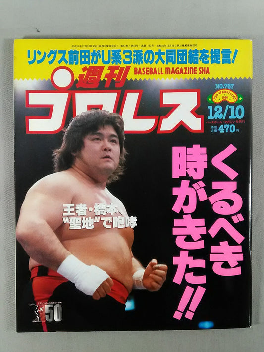 Weekly Pro Wrestling  767