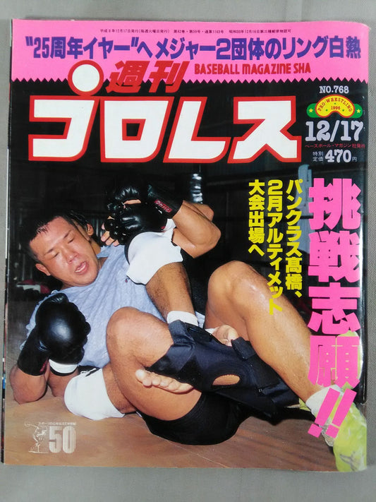 Weekly Pro Wrestling 768