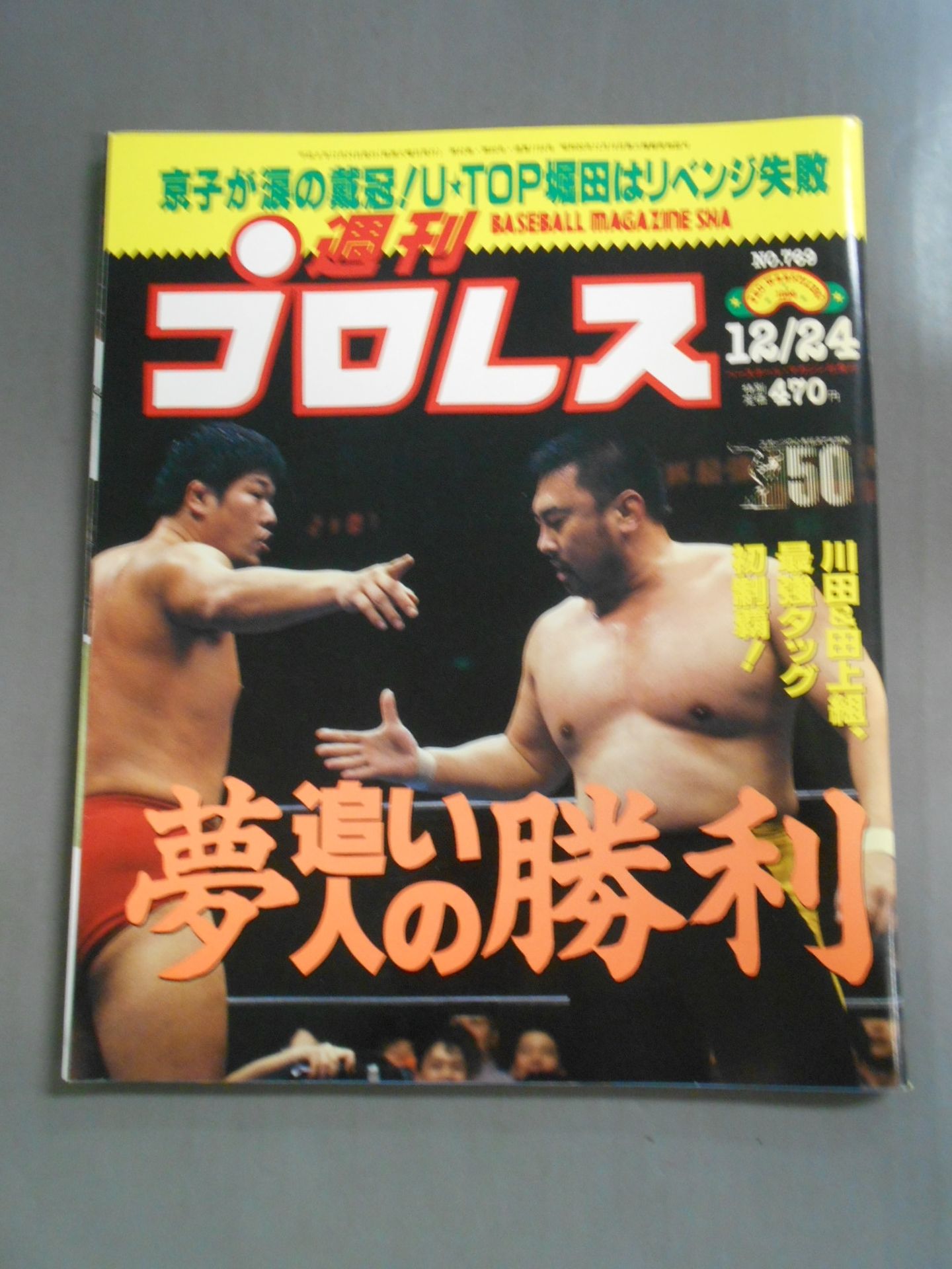 週刊プロレス769