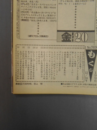 週刊プロレス769