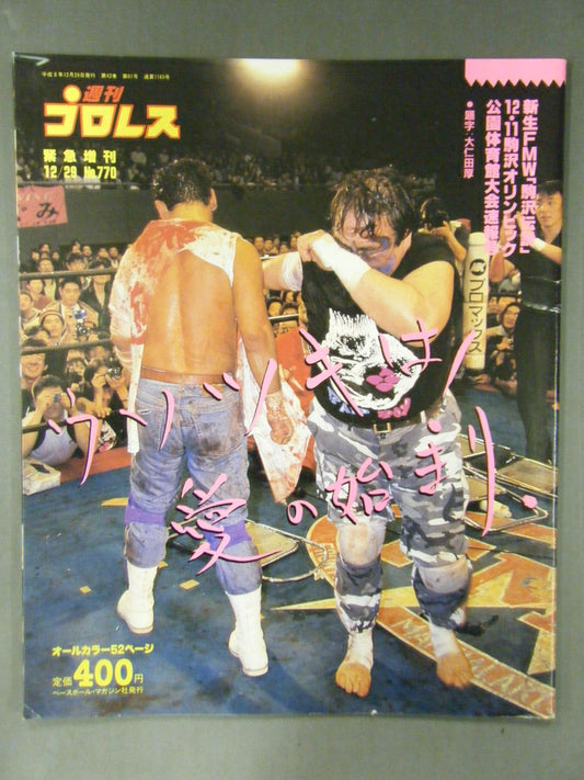 週刊プロレス770
