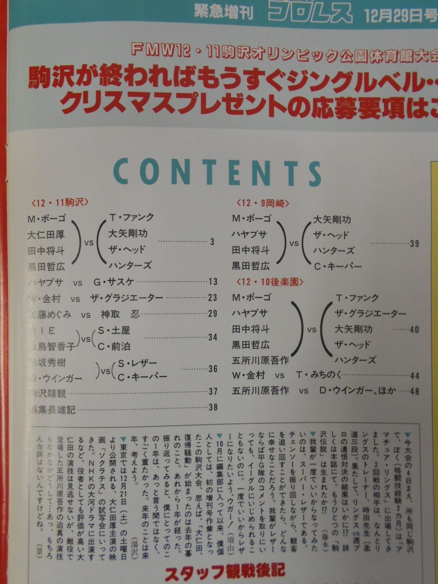 週刊プロレス770