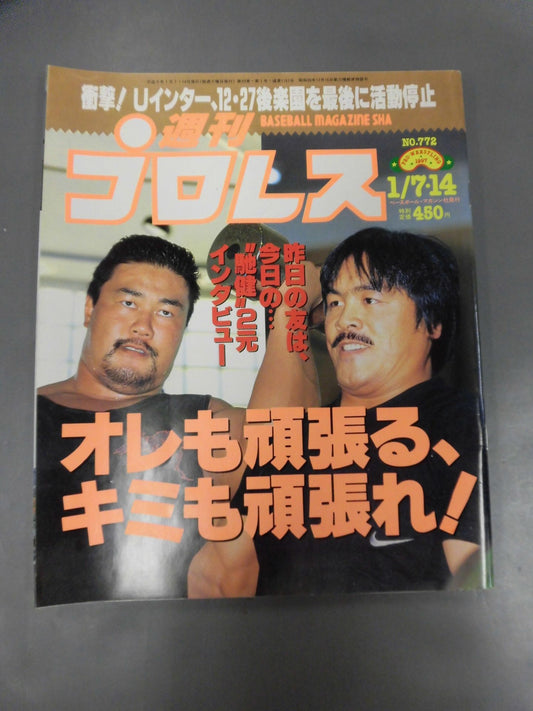 週刊プロレス772