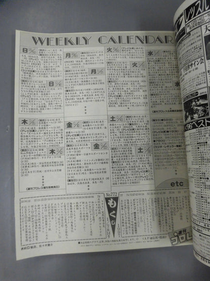週刊プロレス772