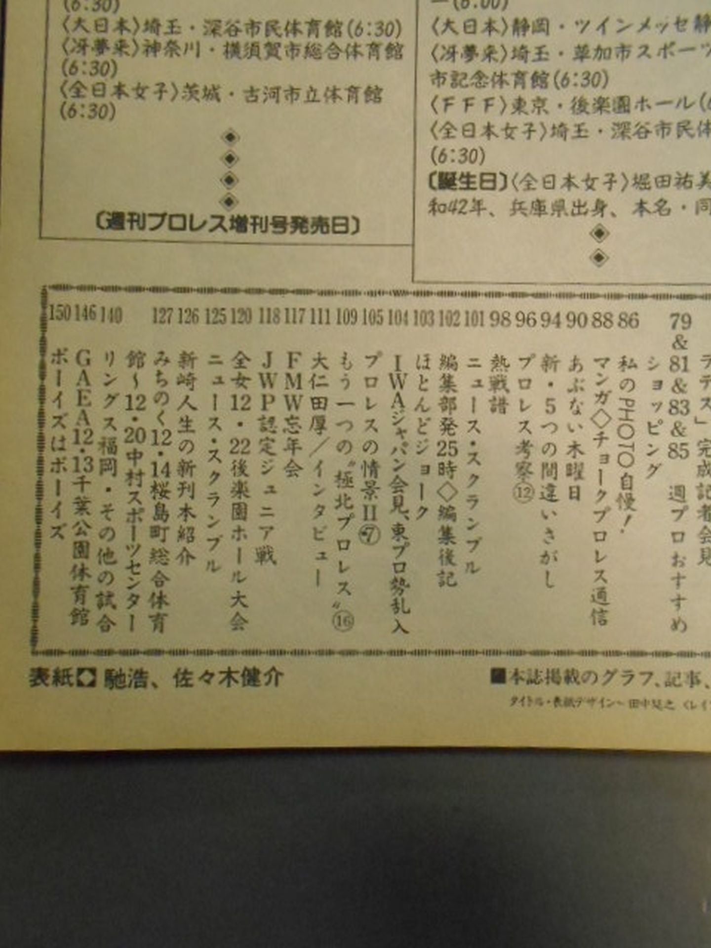 週刊プロレス772