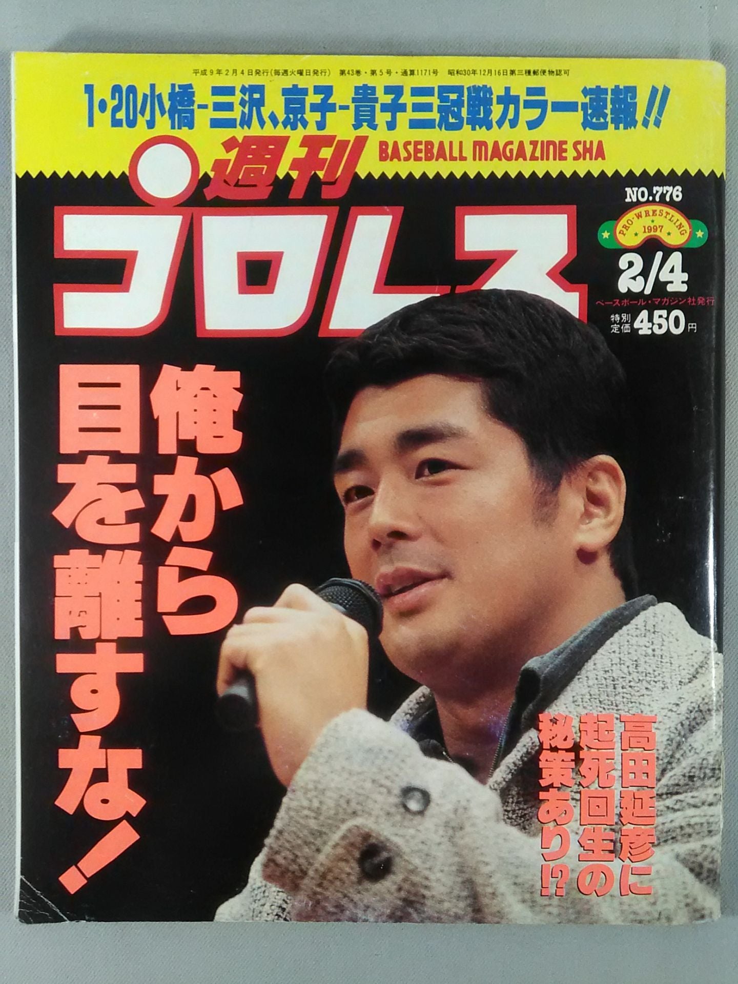 Weekly Pro Wrestling 776